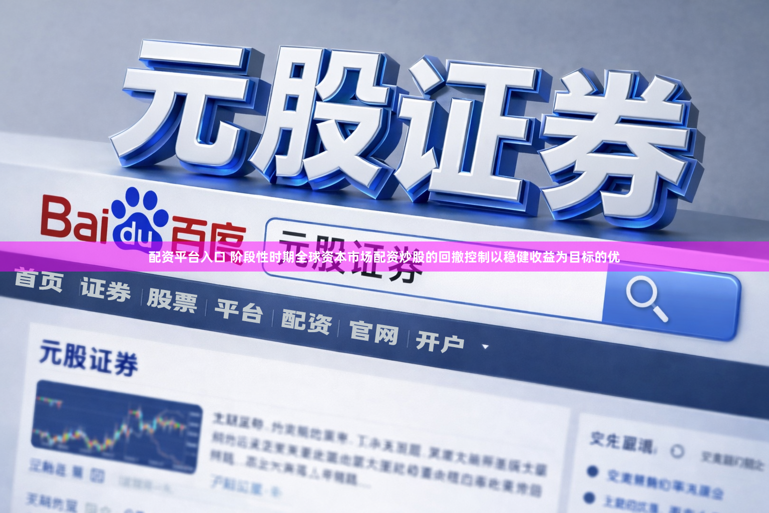 配资平台入口 阶段性时期全球资本市场配资炒股的回撤控制以稳健收益为目标的优