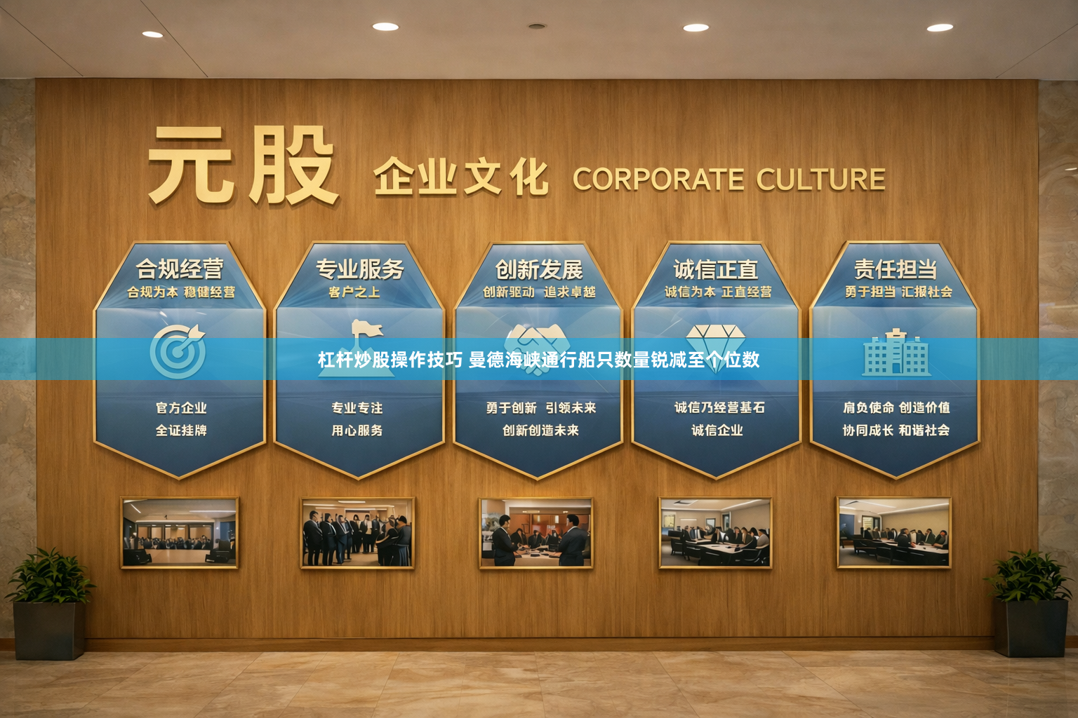 杠杆炒股操作技巧 曼德海峡通行船只数量锐减至个位数