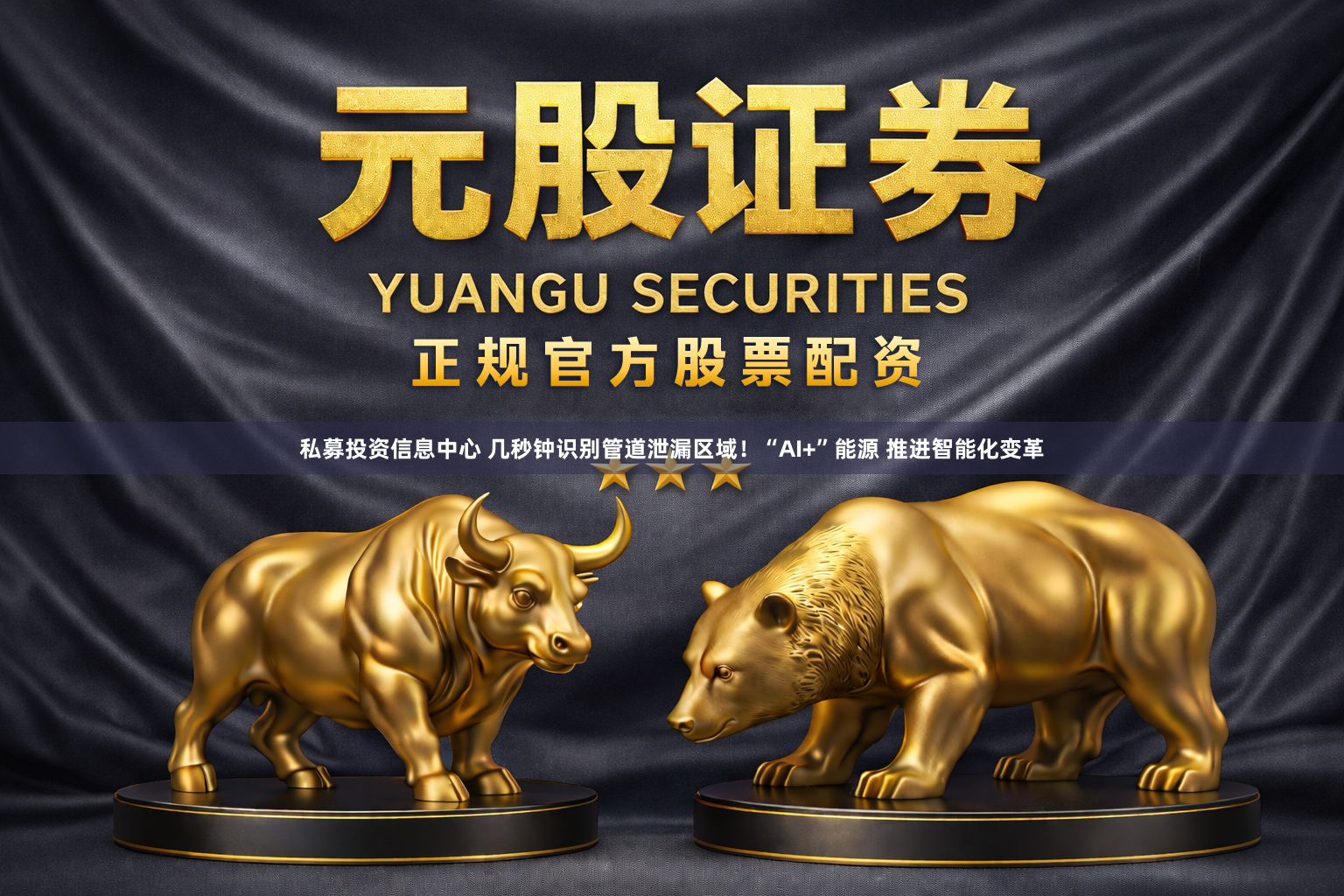私募投资信息中心 几秒钟识别管道泄漏区域！“AI+”能源 推进智能化变革